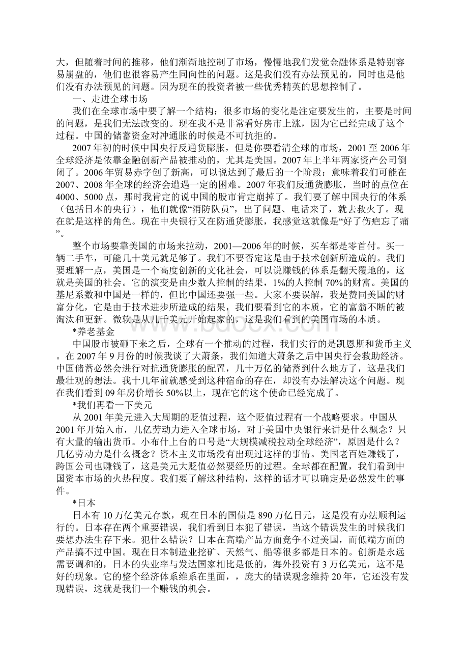 刘军洛在知钱俱乐部的演讲Word格式.docx_第2页