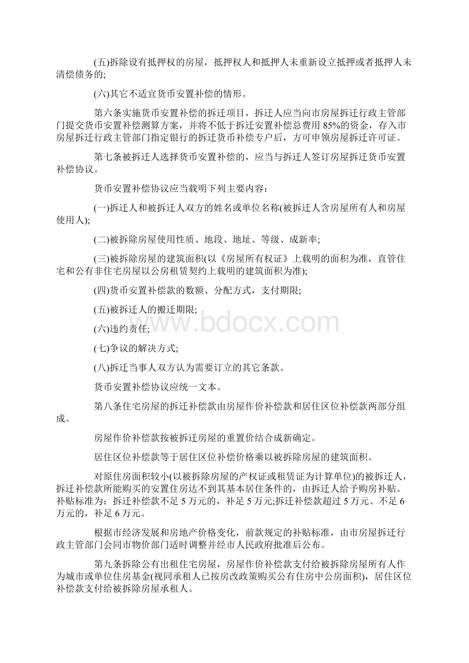 无锡农村拆迁安置政策是怎样的Word文档下载推荐.docx_第2页