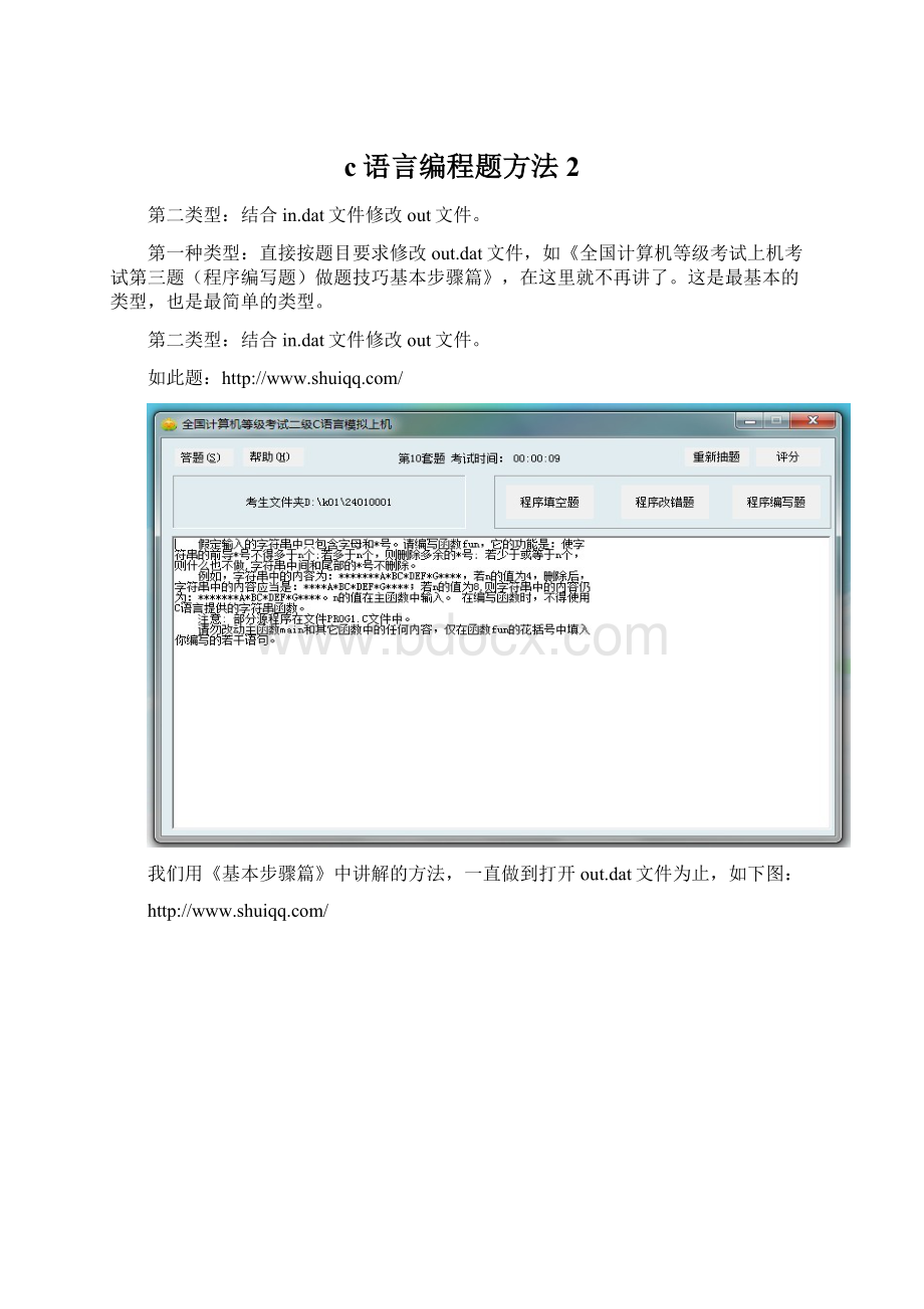 c语言编程题方法2.docx