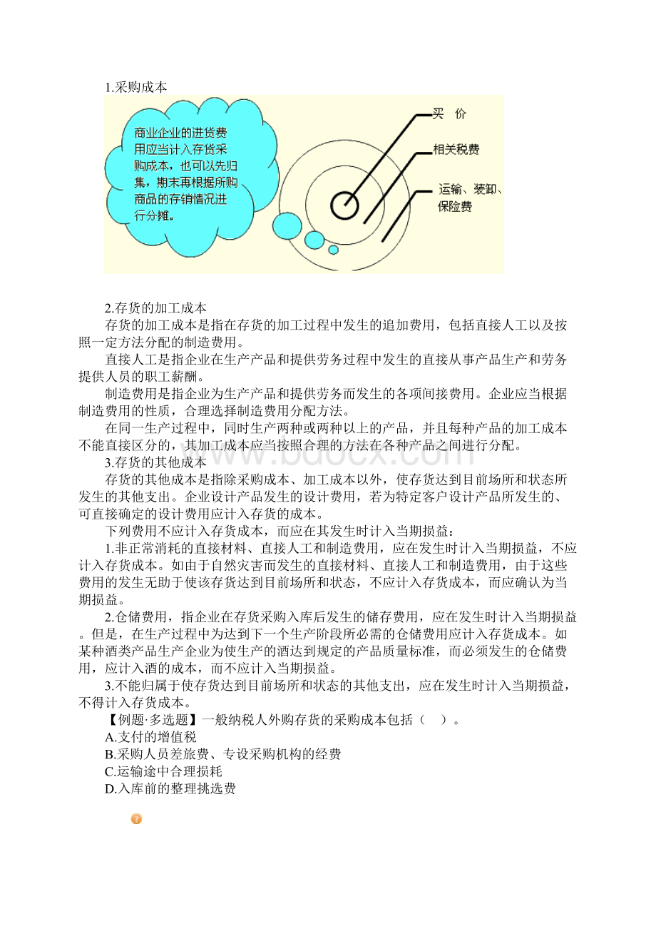 存货的计价方法与清查.docx_第3页