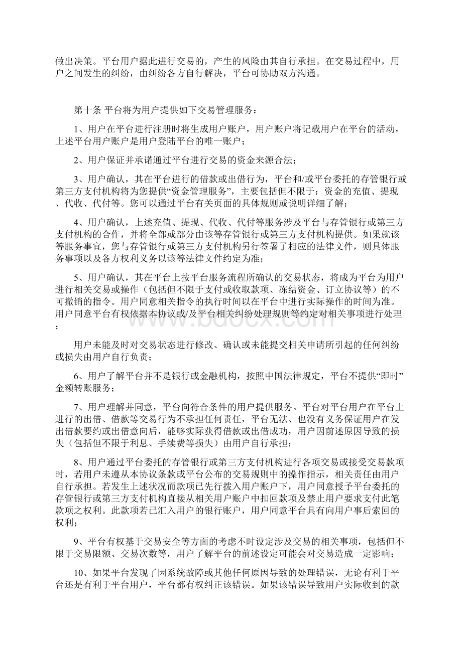 理财平台协议Word文件下载.docx_第3页