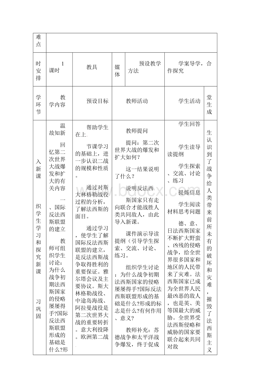 九年级历史下册第7课世界反法西斯战争的胜利教案新人教版.docx_第2页