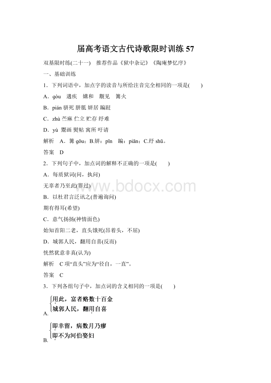 届高考语文古代诗歌限时训练57.docx