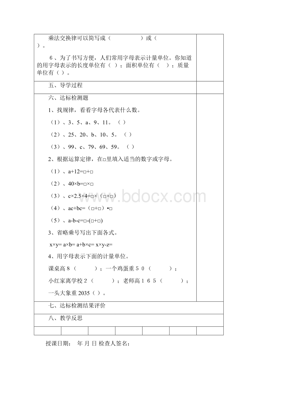 五年级数学上册第四单元导学案.docx_第2页