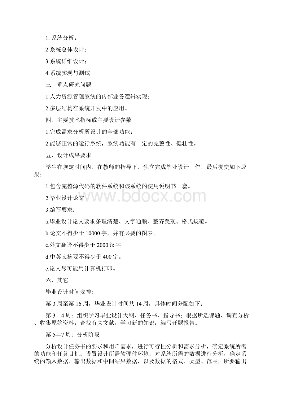 人力资源管理系统人事考勤子系统毕业设计论文.docx_第2页