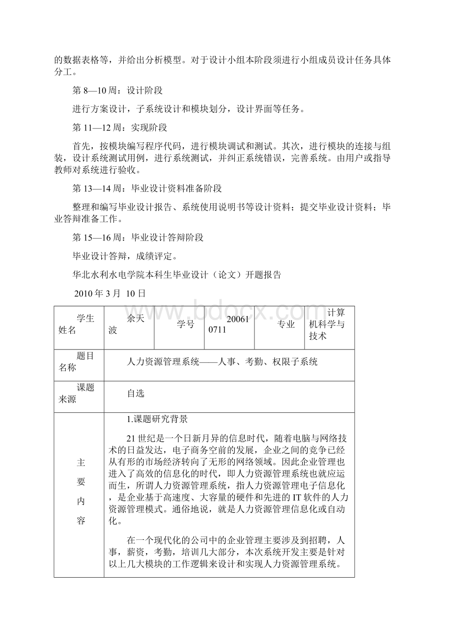 人力资源管理系统人事考勤子系统毕业设计论文Word文档下载推荐.docx_第3页