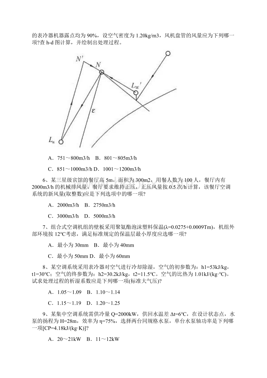 勘察设计注册公用设备工程师暖通空调专业案例分类模拟题空气调节与洁净技术二文档格式.docx_第2页