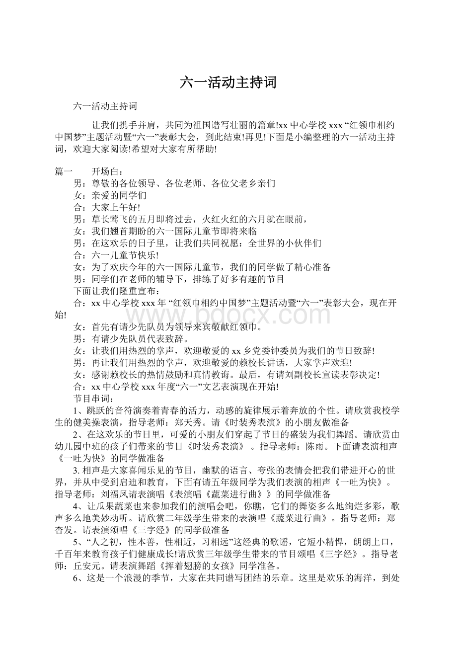 六一活动主持词Word格式文档下载.docx