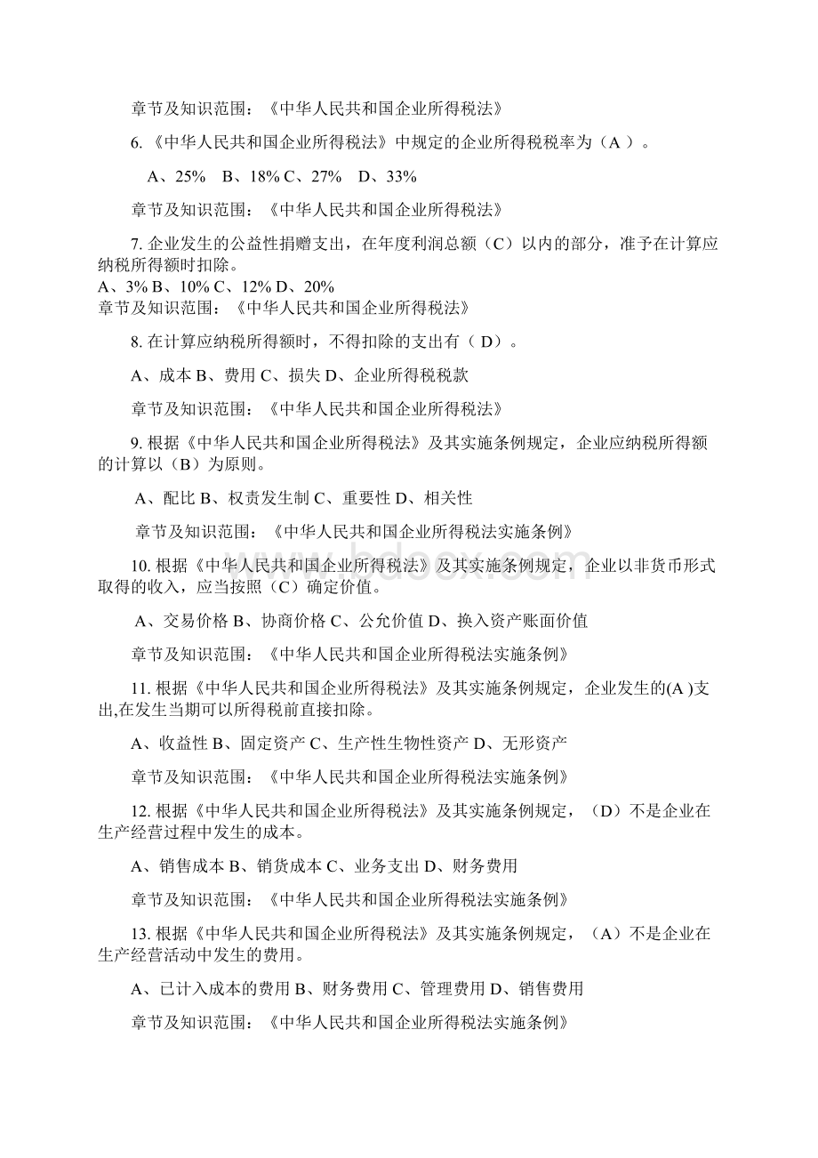 3企业所得税练习题1.docx_第2页