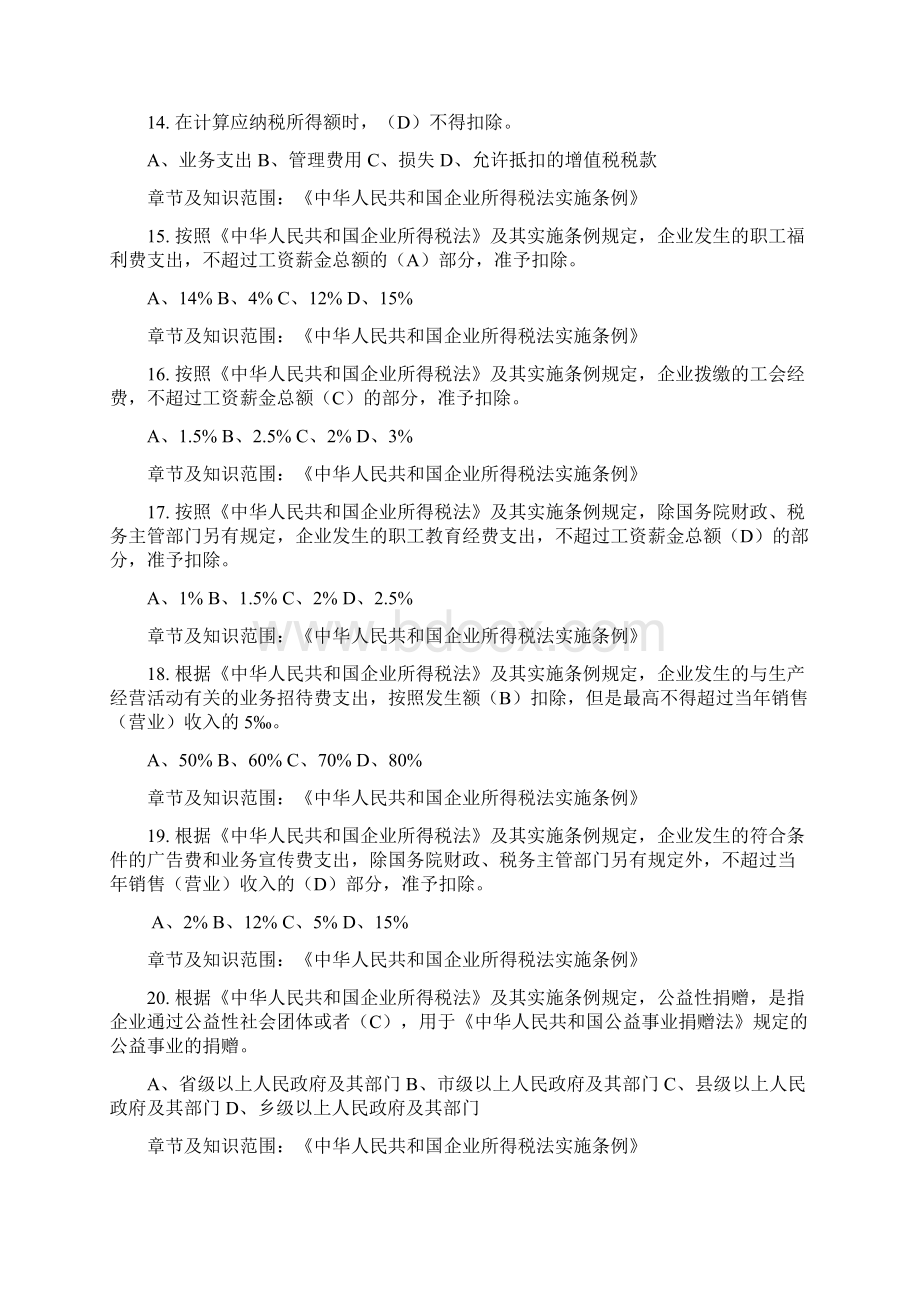 3企业所得税练习题1.docx_第3页