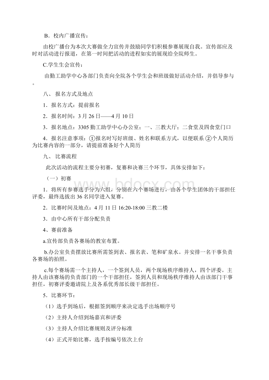 策划Word文档格式.docx_第3页