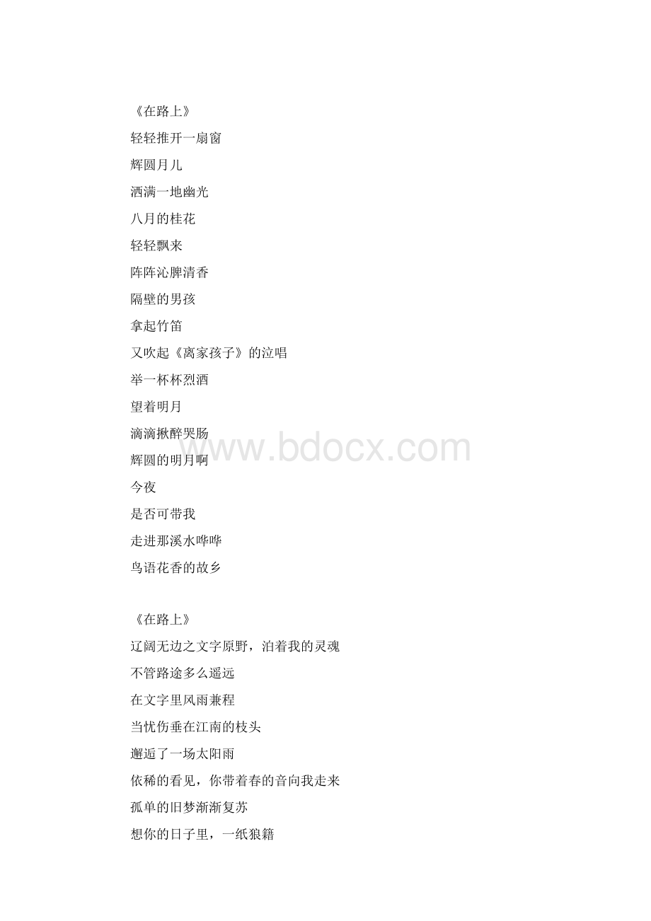 在路上诗歌Word格式.docx_第2页