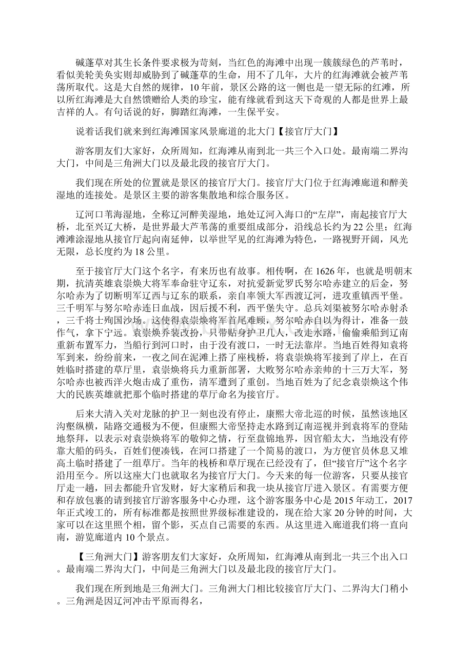 盘锦及红海滩导游词详细版.docx_第2页