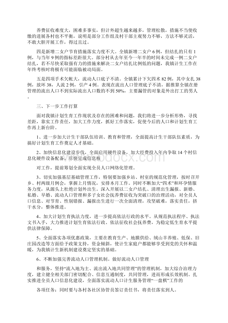 例会工作汇报多篇范文.docx_第3页