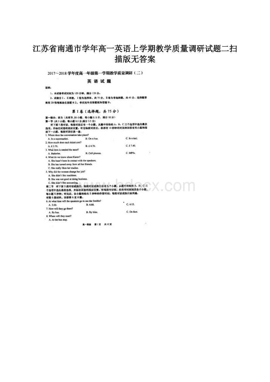 江苏省南通市学年高一英语上学期教学质量调研试题二扫描版无答案.docx_第1页