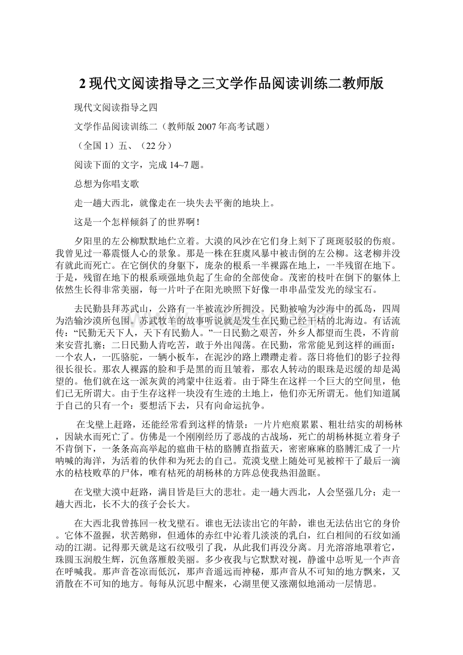 2现代文阅读指导之三文学作品阅读训练二教师版Word文件下载.docx