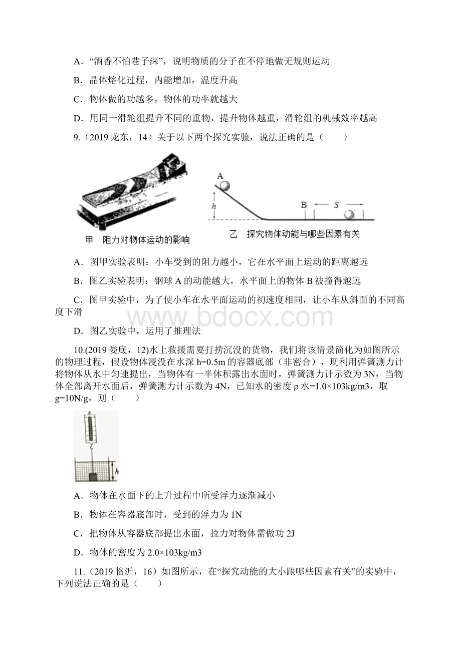 中考物理真题集锦专题四十功与机械能含答案.docx_第3页