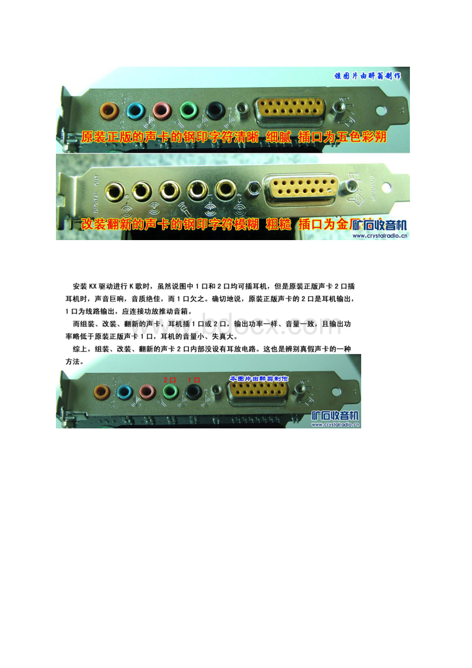 如何辨别创声0060声卡的真伪资料.docx_第3页