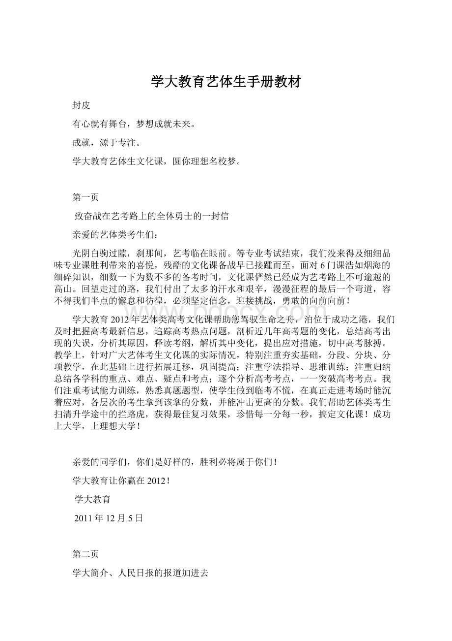 学大教育艺体生手册教材.docx