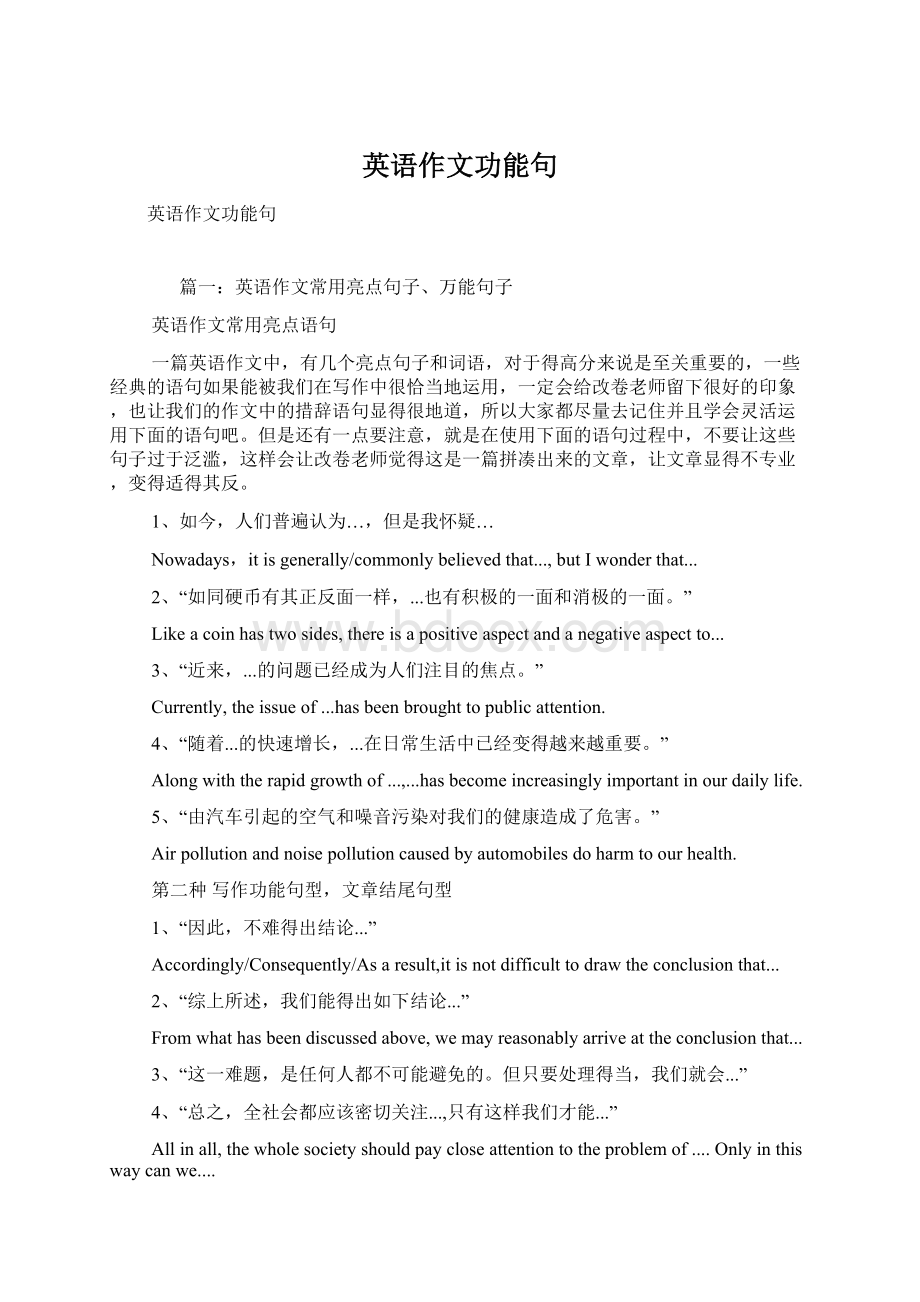 英语作文功能句Word文件下载.docx_第1页