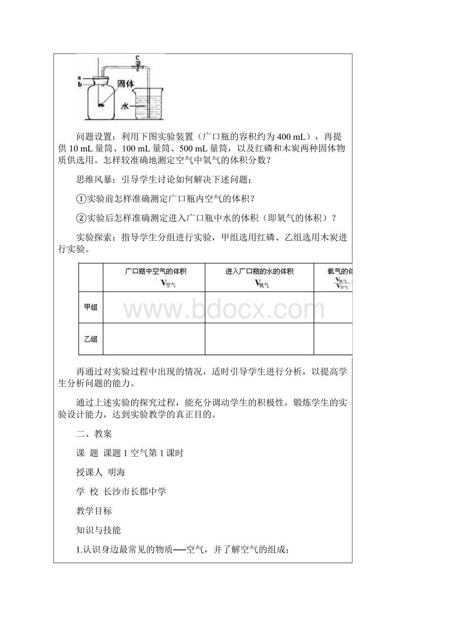 空气的成分 教学设计案例.docx_第3页