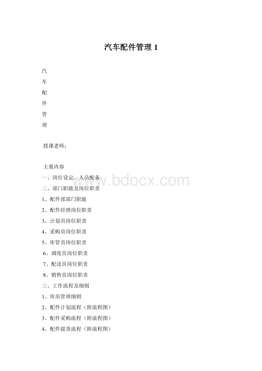 汽车配件管理1.docx