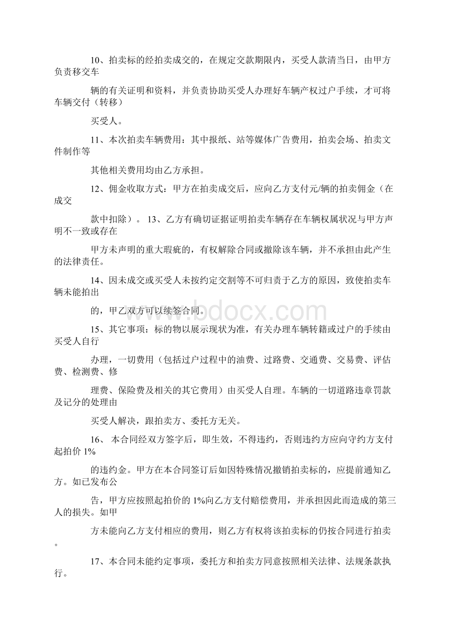 汽车拍卖委托书文档格式.docx_第3页