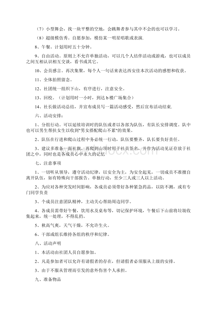 活动方案范文Word格式.docx_第2页