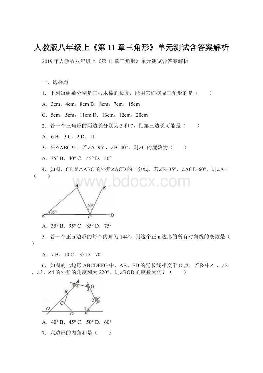 人教版八年级上《第11章三角形》单元测试含答案解析.docx_第1页