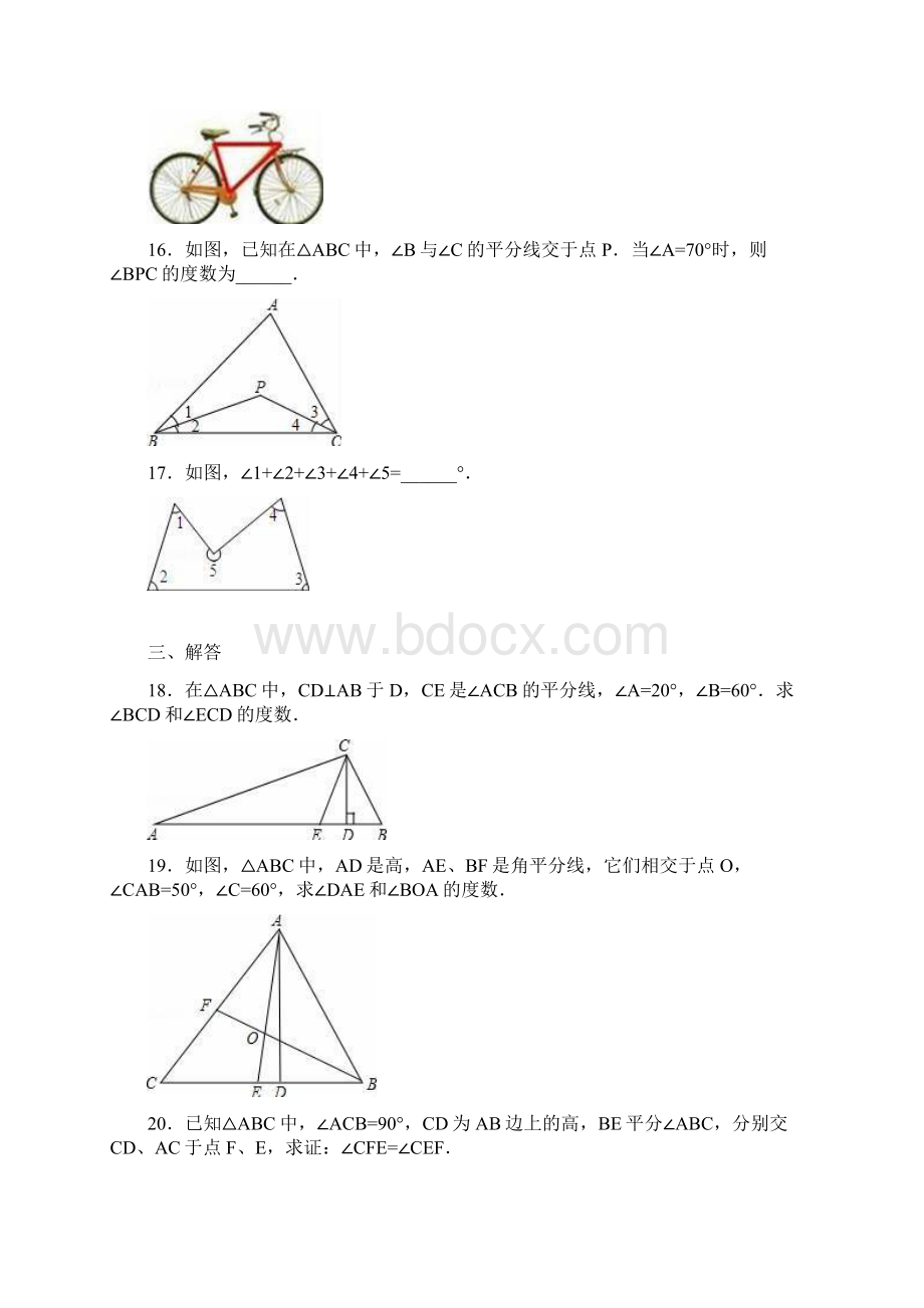 人教版八年级上《第11章三角形》单元测试含答案解析.docx_第3页