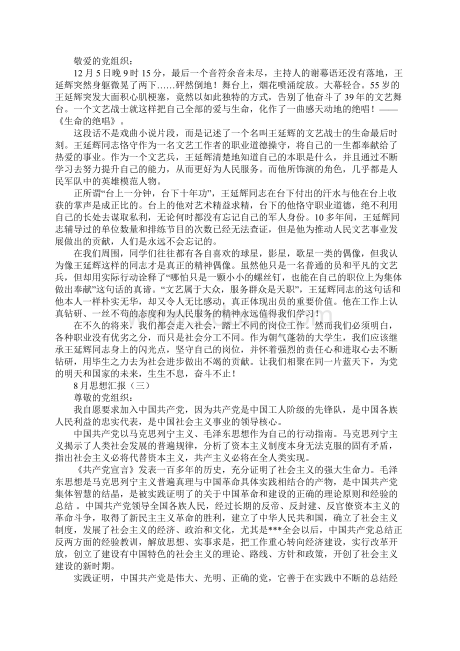 思想汇报Word格式文档下载.docx_第2页