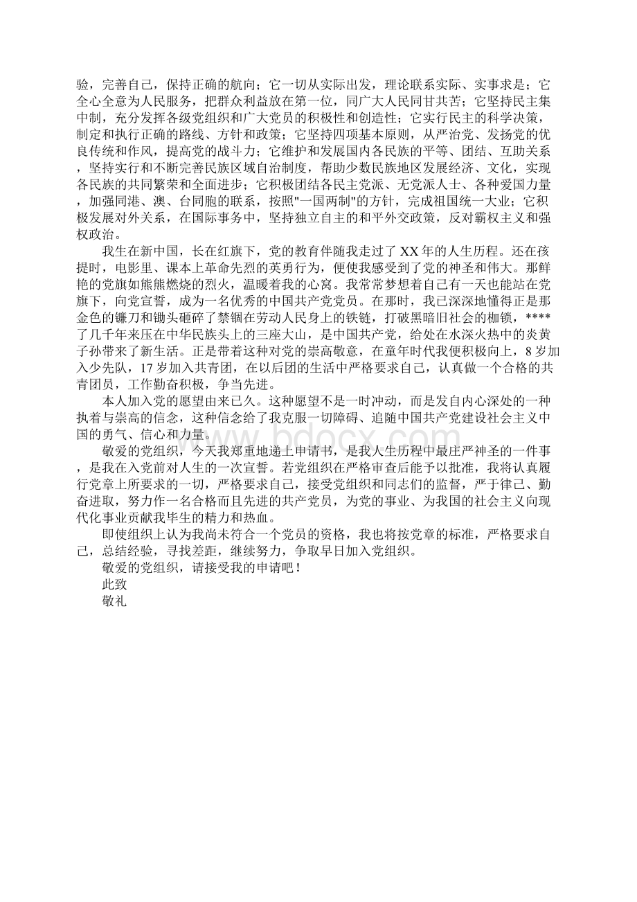 思想汇报Word格式文档下载.docx_第3页