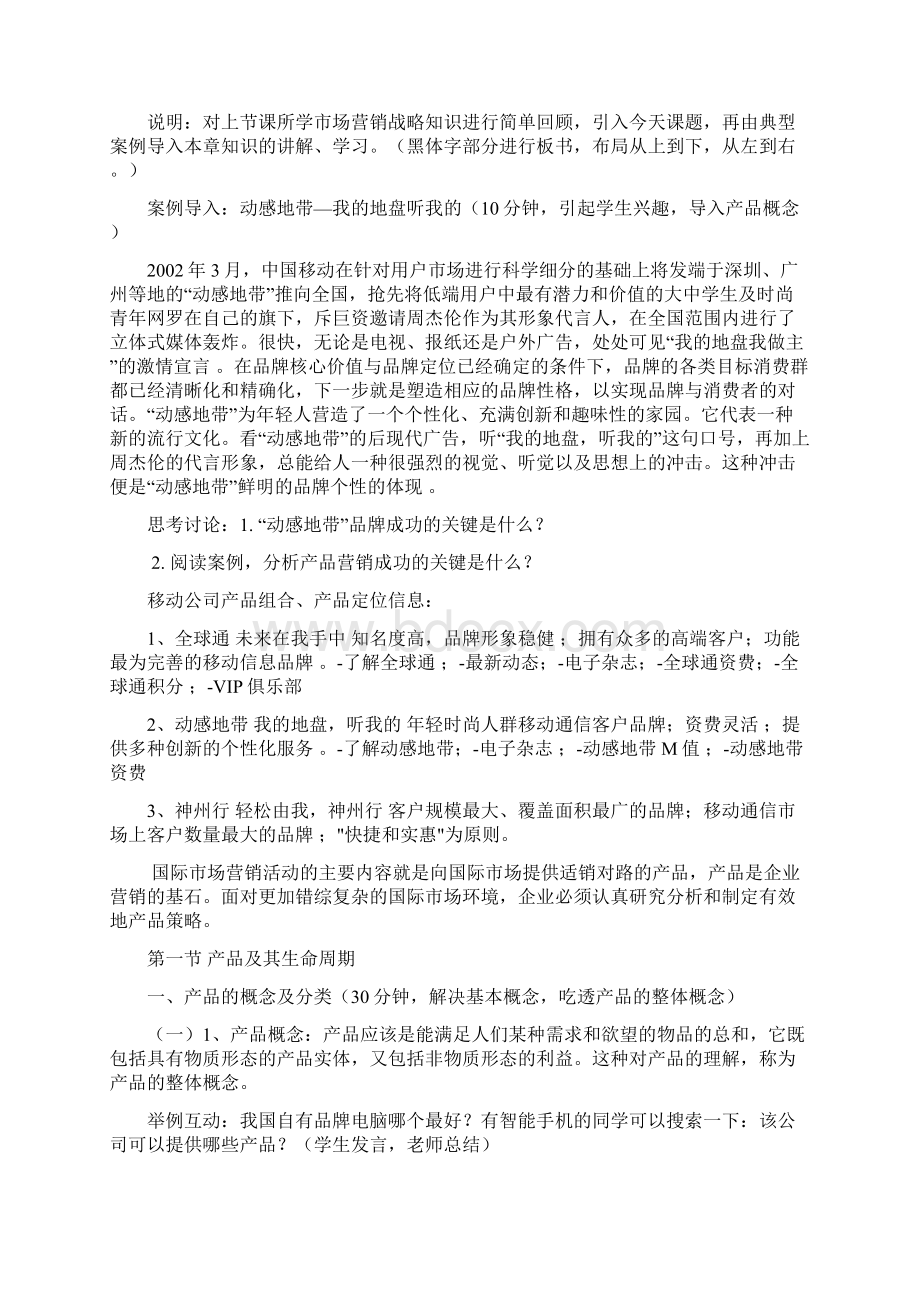 国际市场营销教案第6章Word格式.docx_第2页