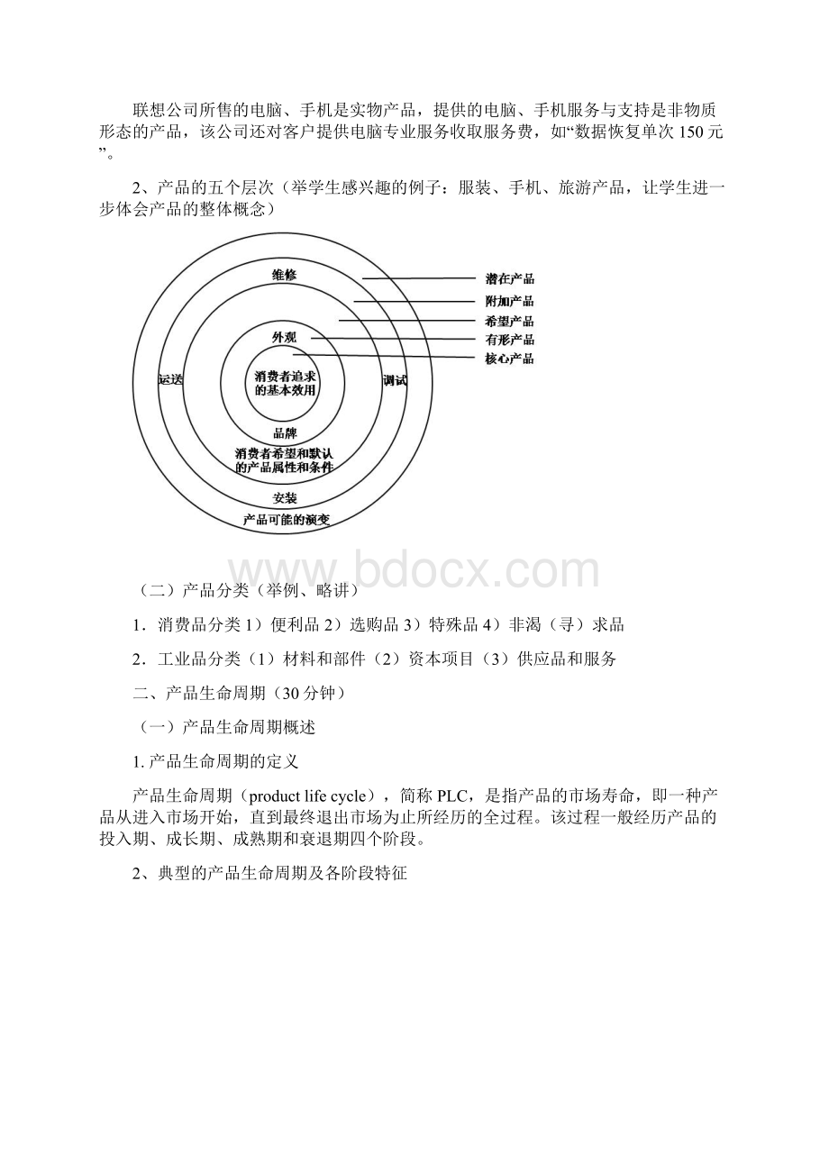 国际市场营销教案第6章Word格式.docx_第3页