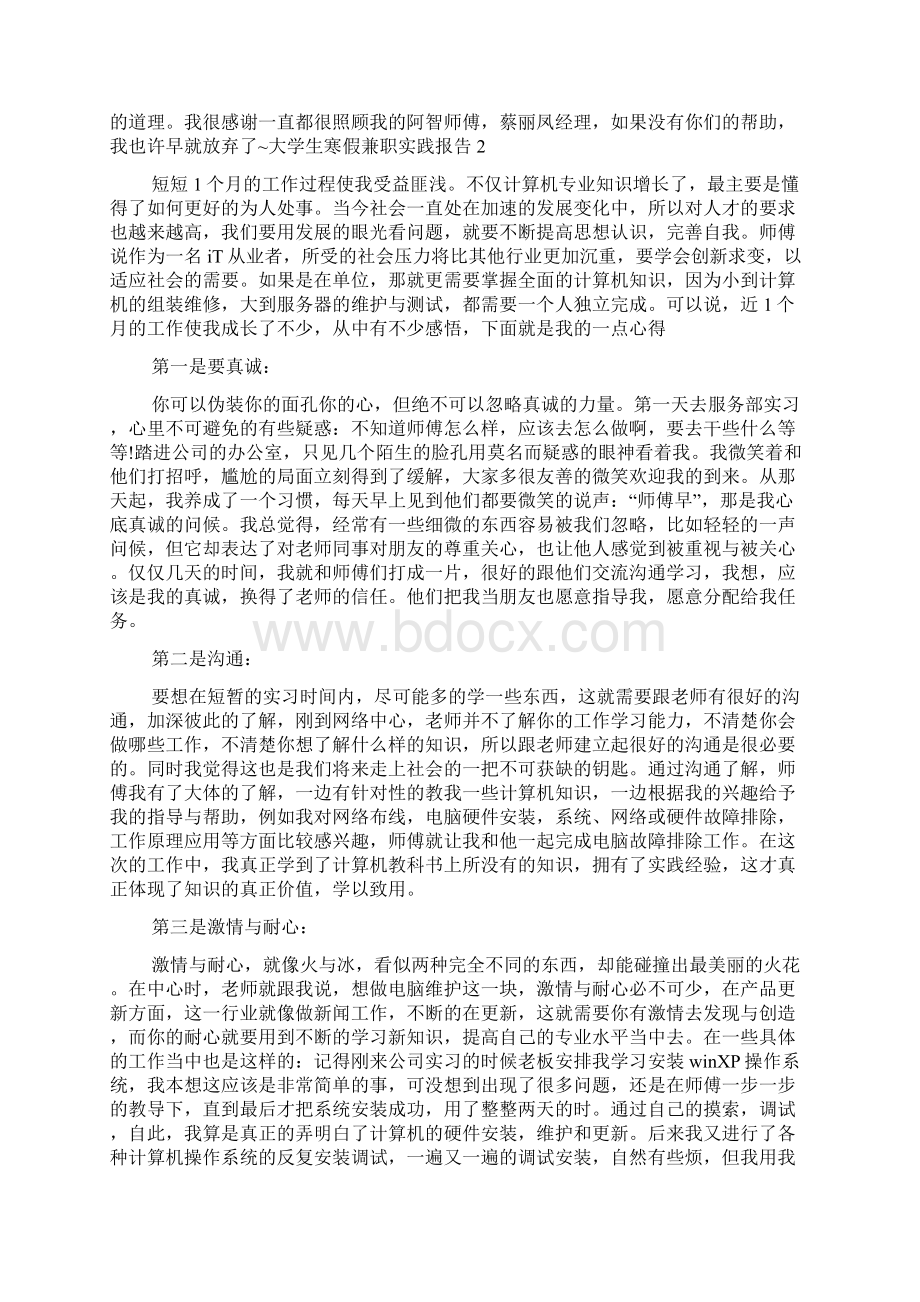 大学生寒假兼职实践报告.docx_第2页