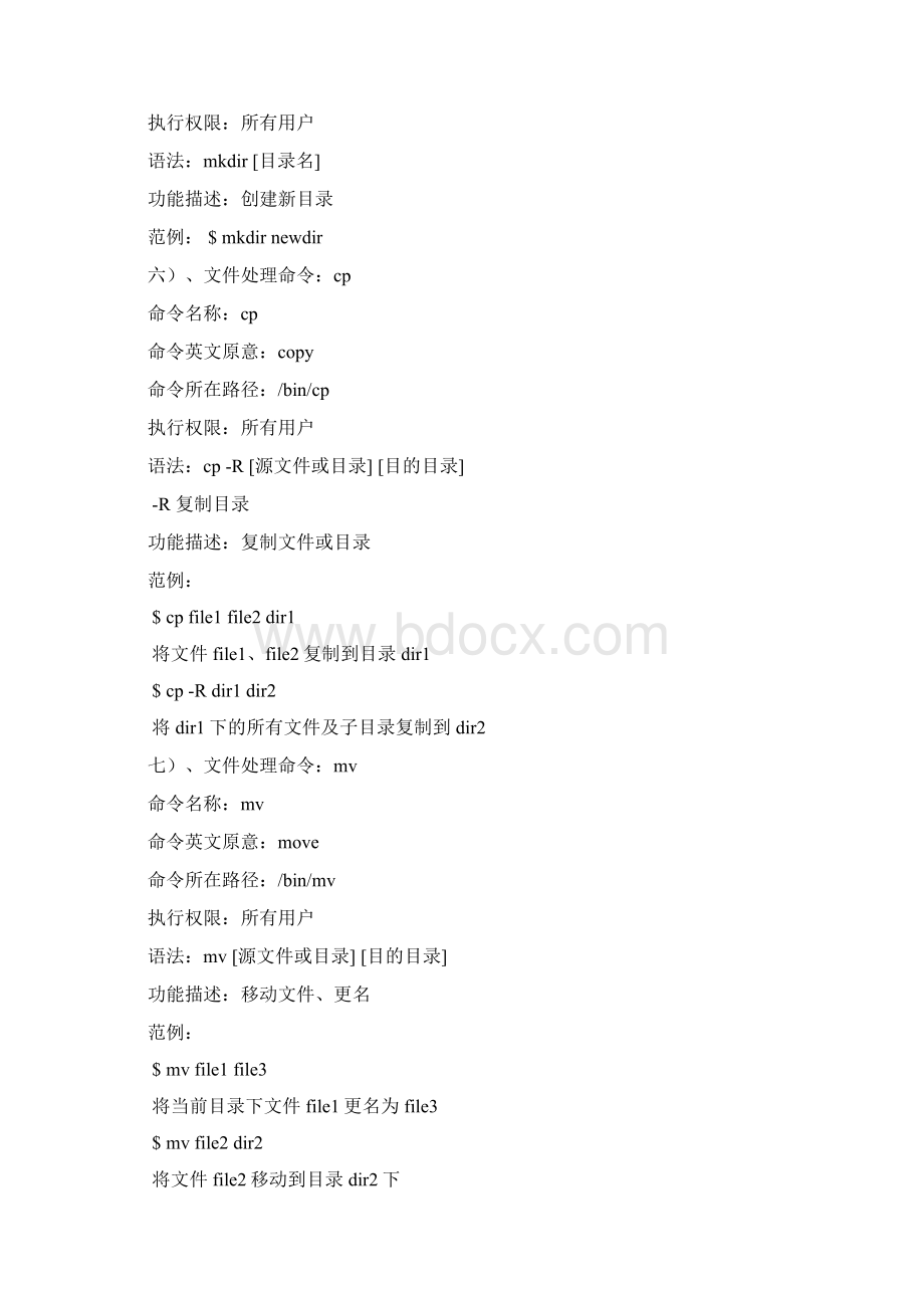 Linux中常用操作命令Word文档格式.docx_第3页