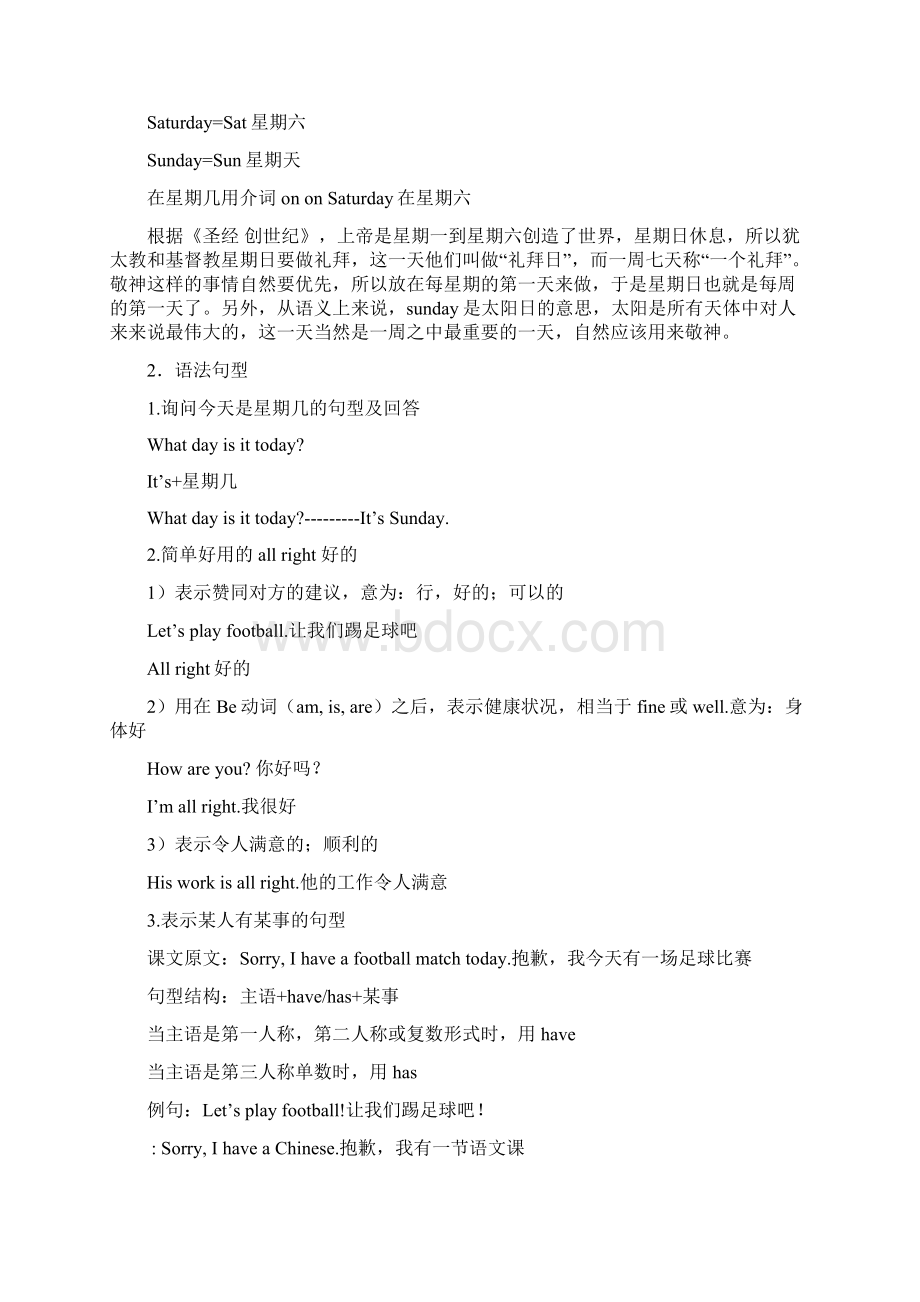 推荐苏教版四年级英语下知识点总结预习必备Word格式文档下载.docx_第3页