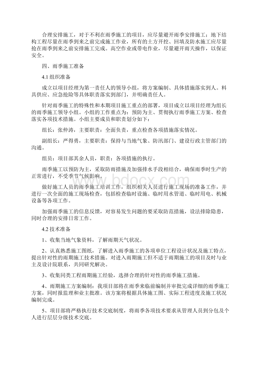 雨季施工方案.docx_第2页