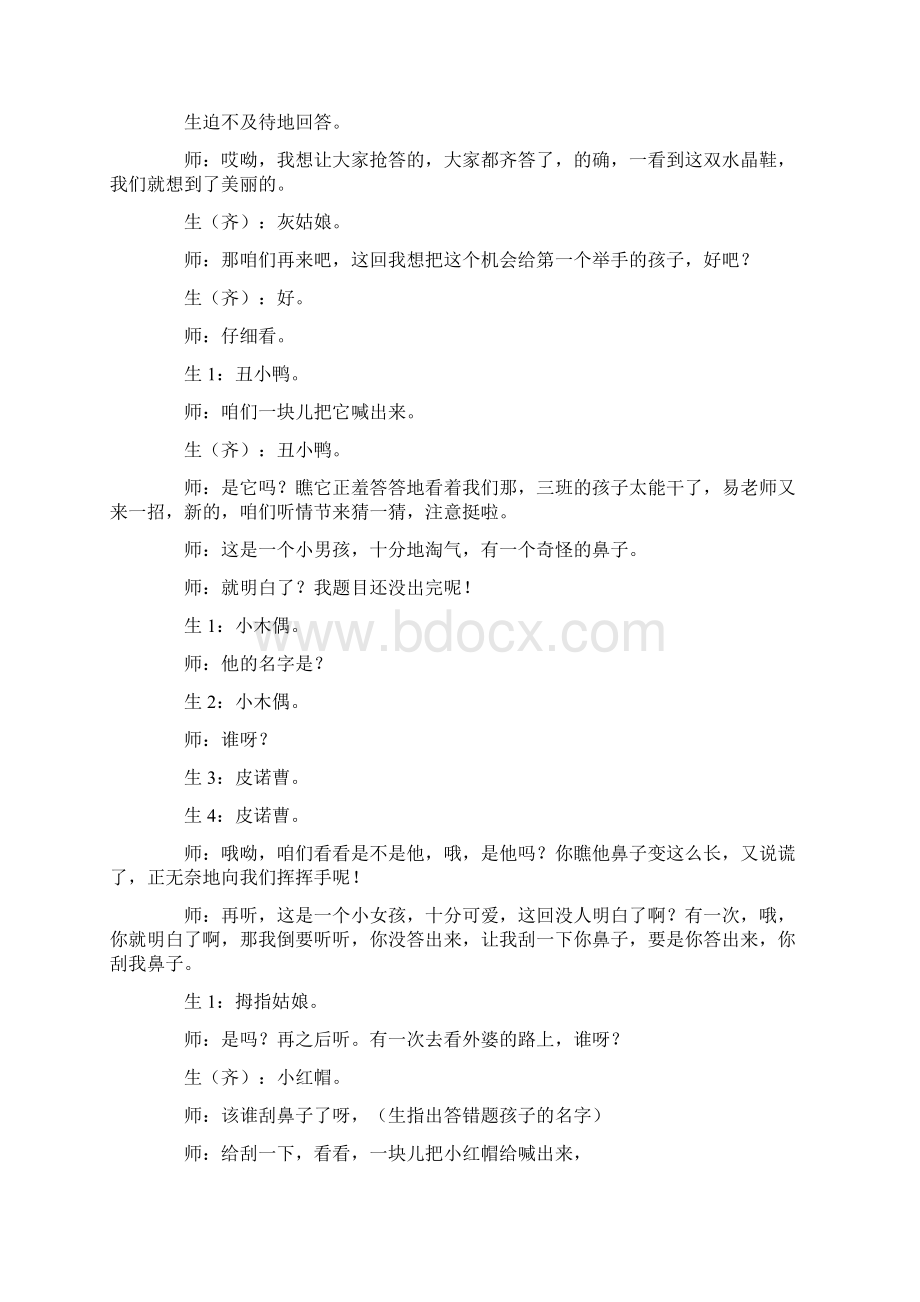 巨人的花园教学实录5篇精品.docx_第2页