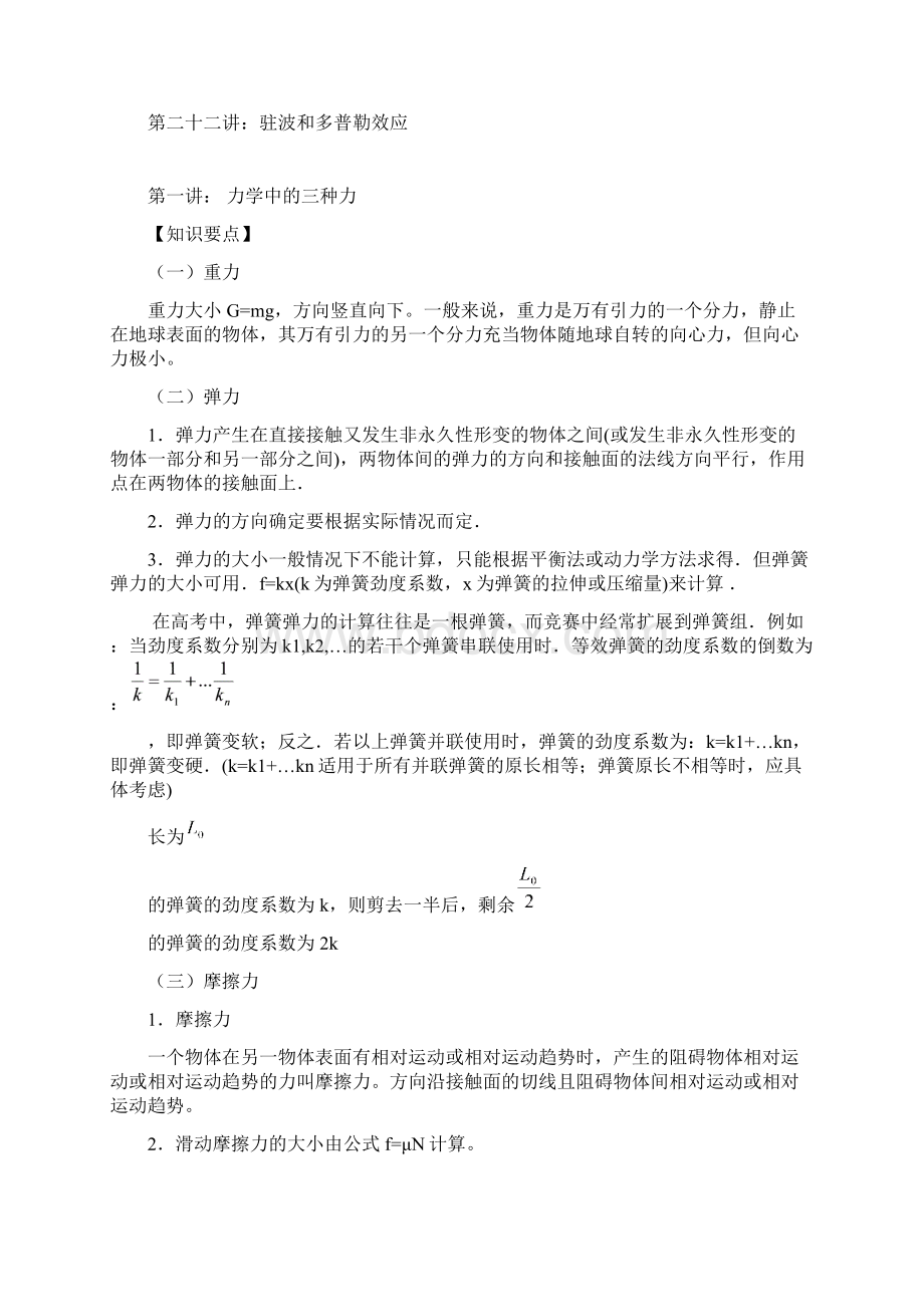 高中物理竞赛辅导力学部分专用讲义.docx_第2页