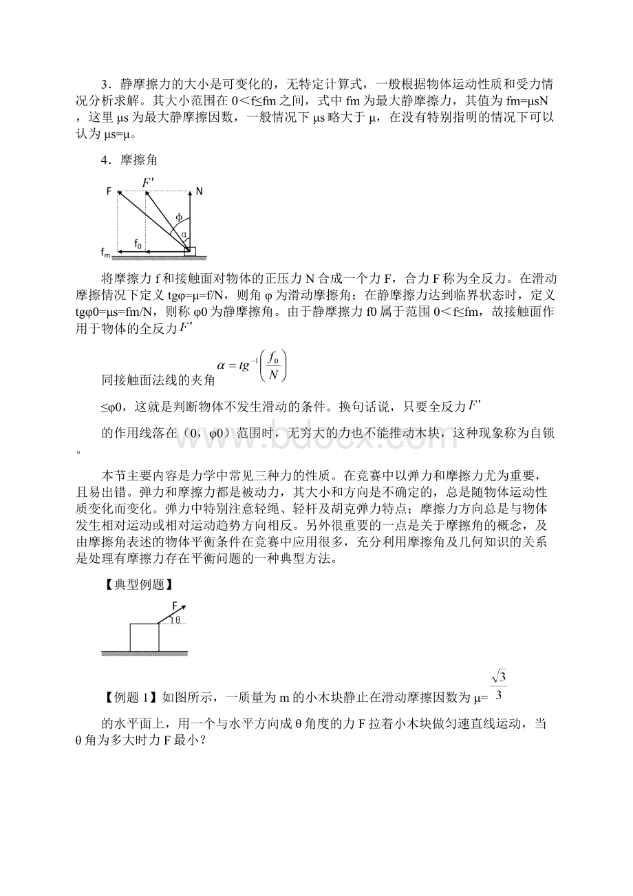 高中物理竞赛辅导力学部分专用讲义.docx_第3页