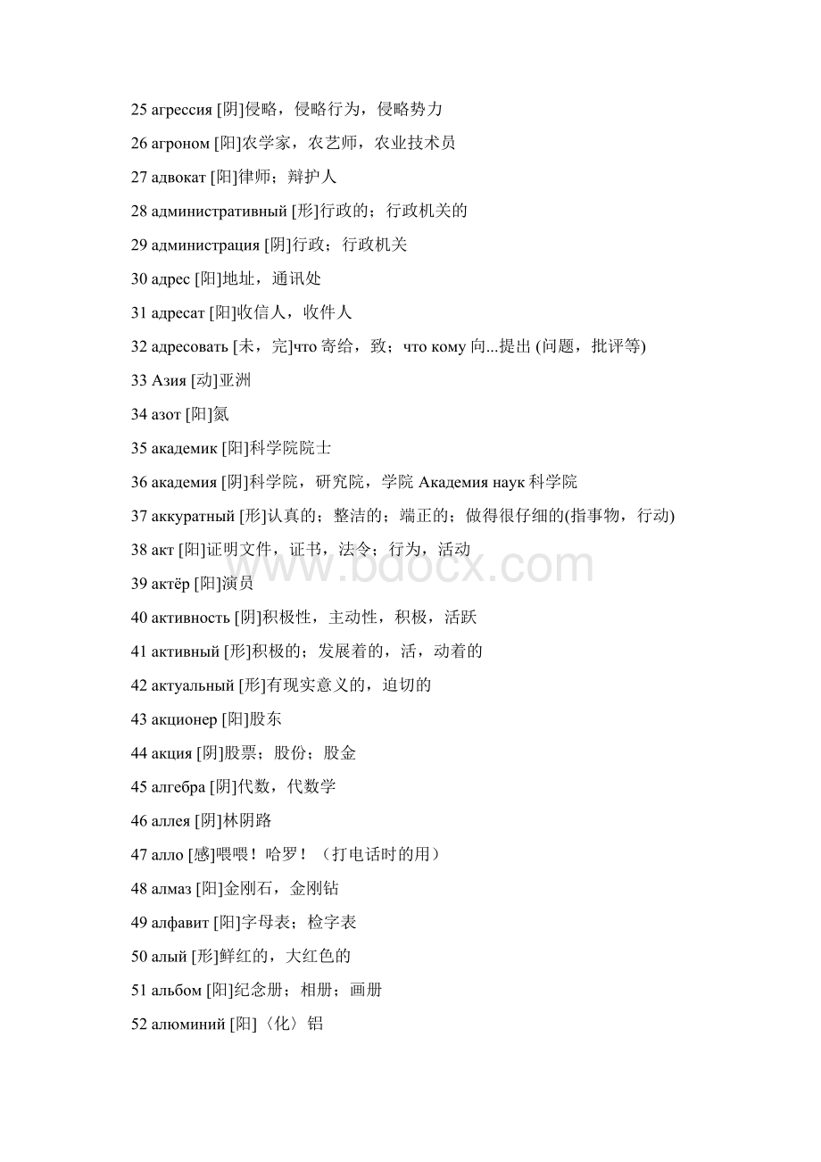 考研俄语词汇表文档格式.docx_第2页