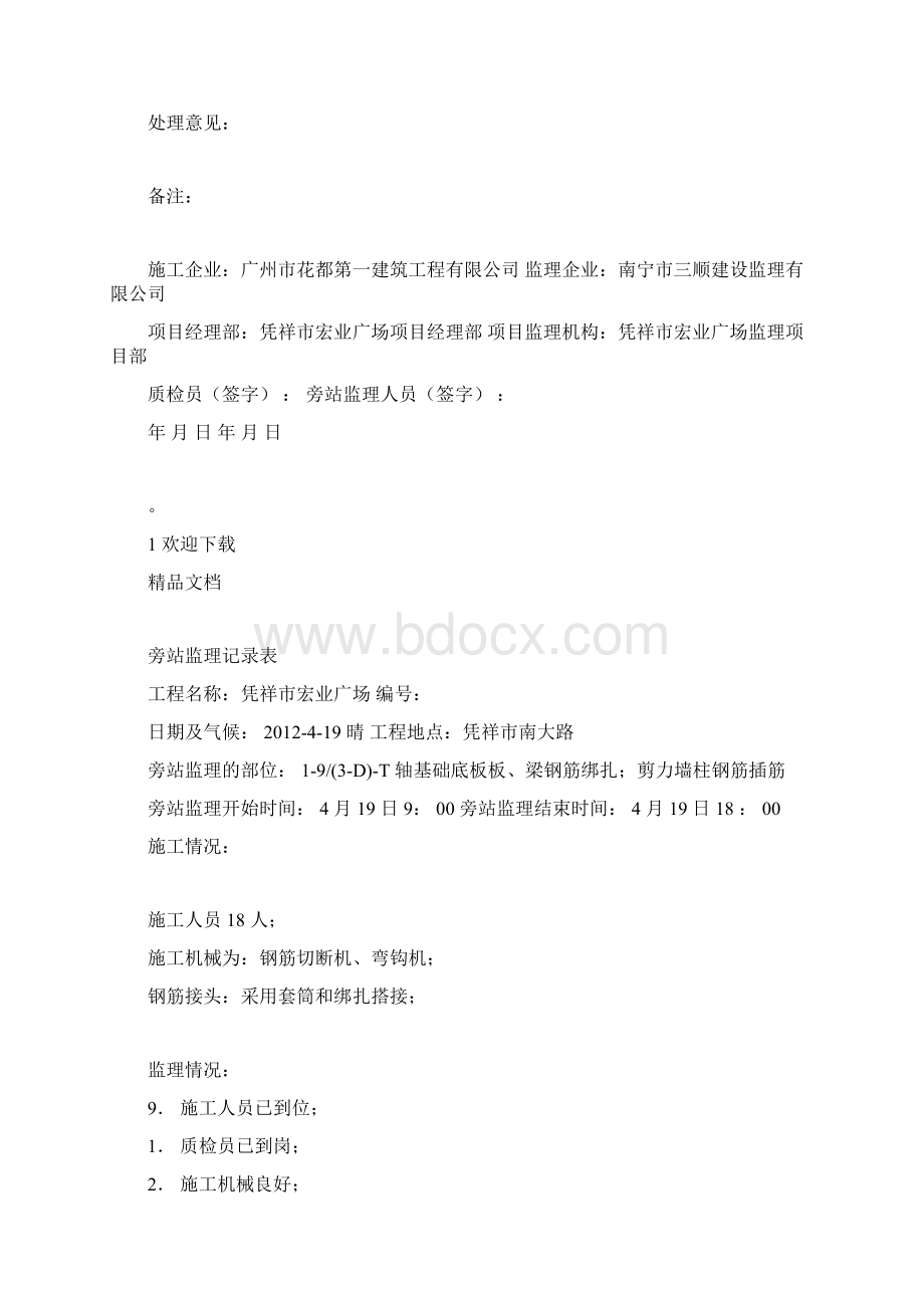 钢筋旁站监理记录.docx_第2页