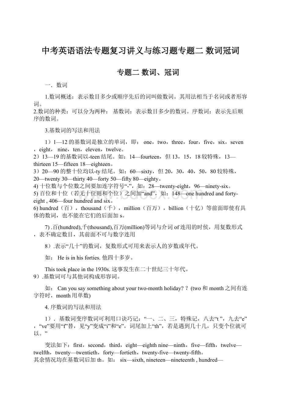 中考英语语法专题复习讲义与练习题专题二 数词冠词.docx_第1页