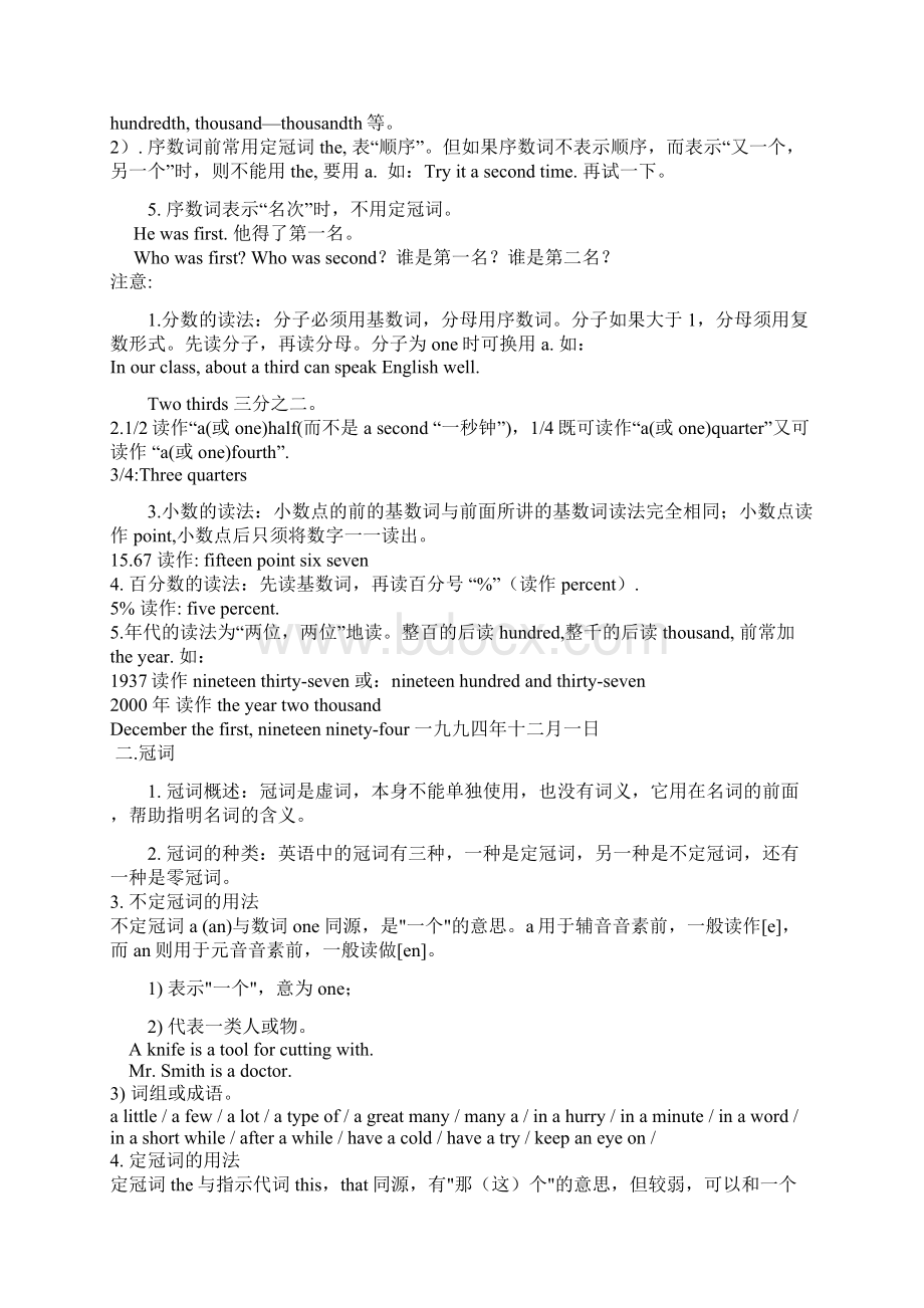 中考英语语法专题复习讲义与练习题专题二 数词冠词.docx_第2页