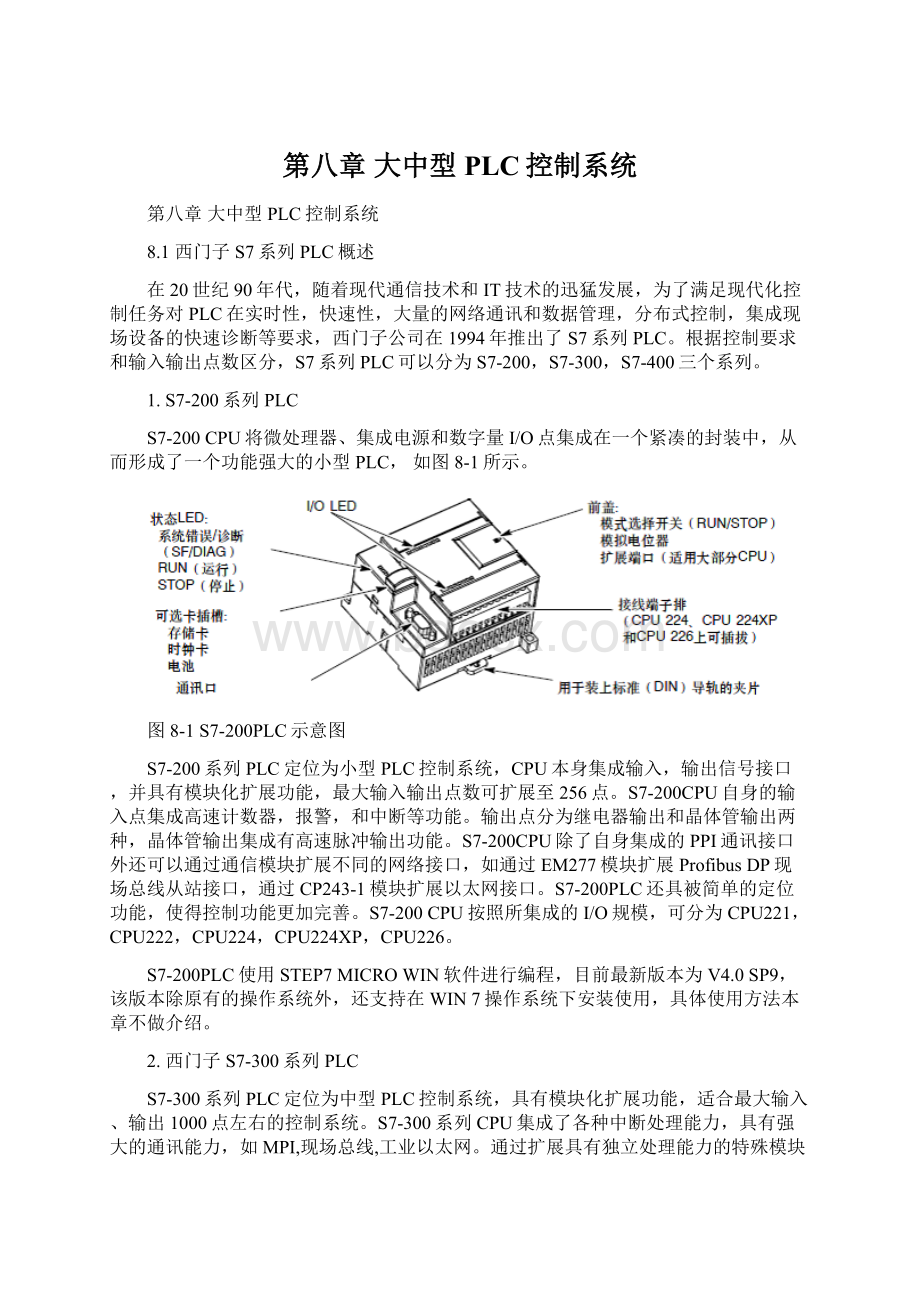 第八章 大中型PLC控制系统.docx_第1页