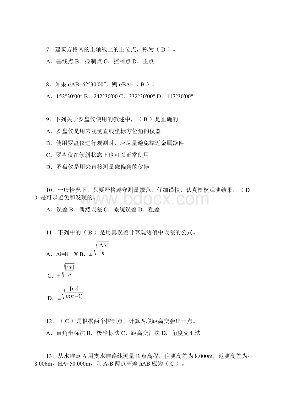 建筑工程测量期末考试试题含答案blq.docx_第2页