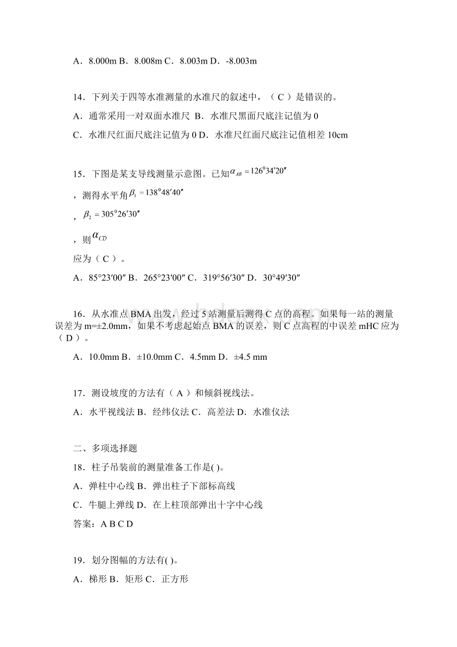 建筑工程测量期末考试试题含答案blq.docx_第3页