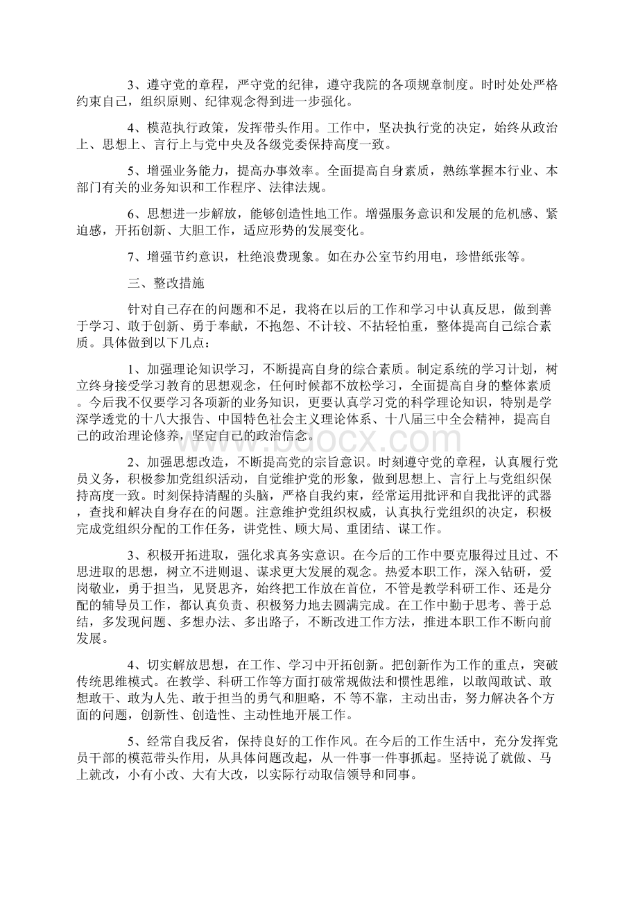 教师人对照存在问题清单及整改措施.docx_第3页