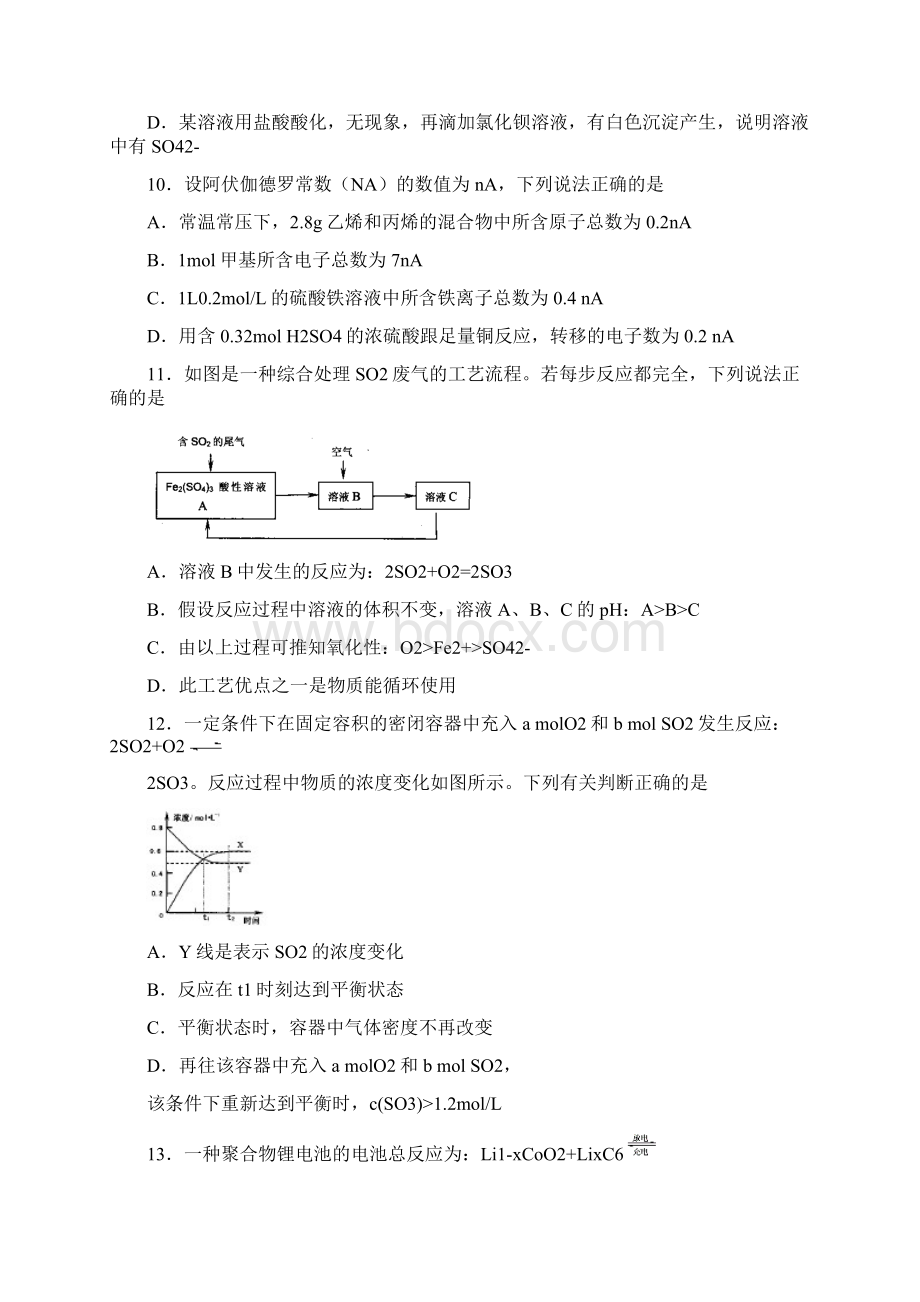 高考化学第二次调研考试Word文档下载推荐.docx_第3页